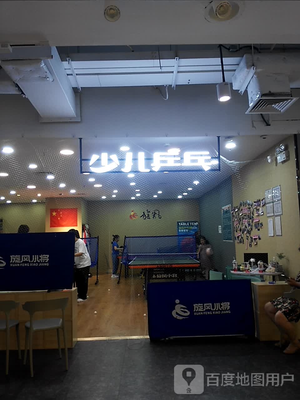 少儿乒乓(新世界百货南京店)