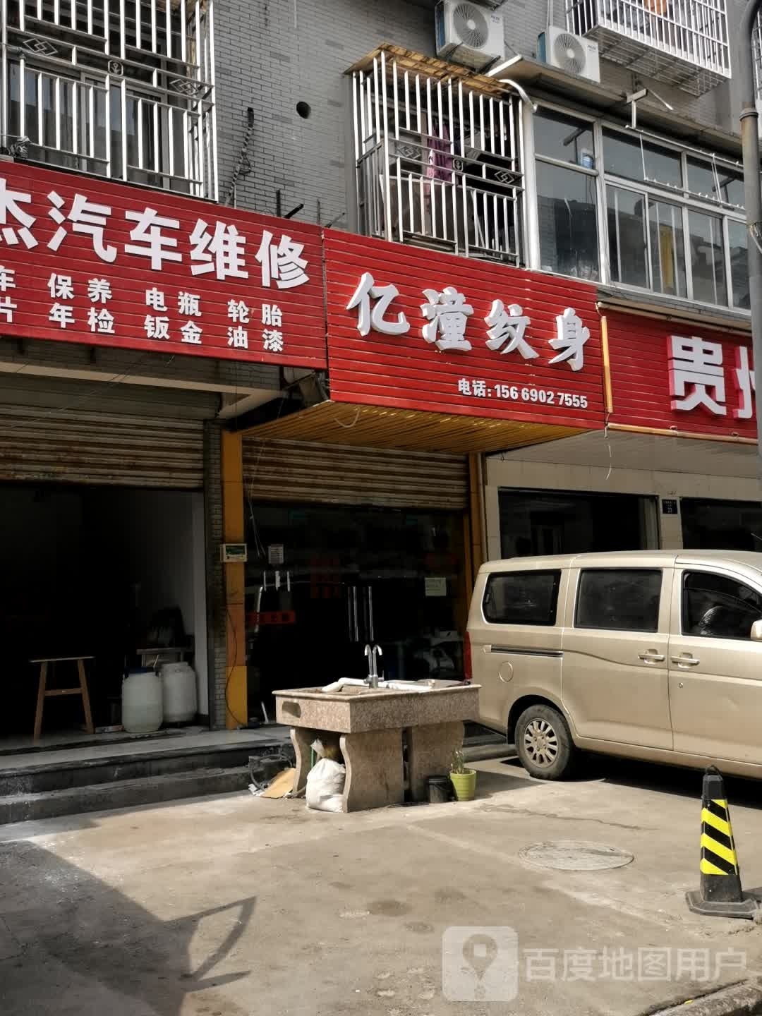 亿潼纹身