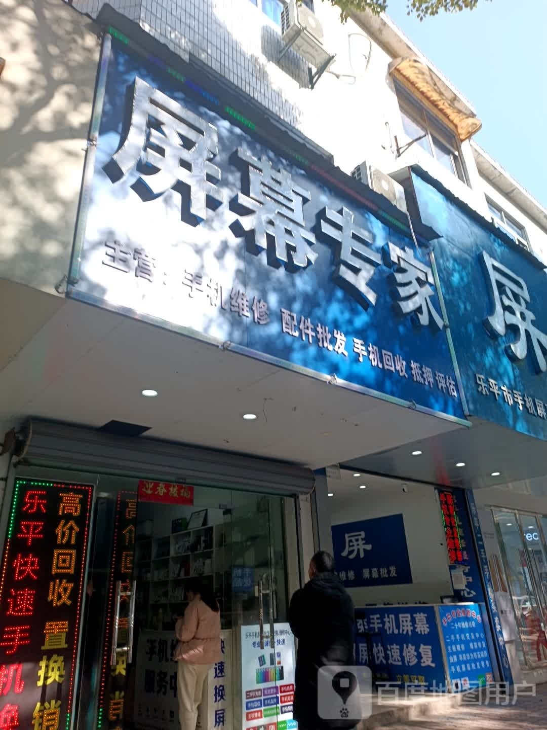 屏幕专家