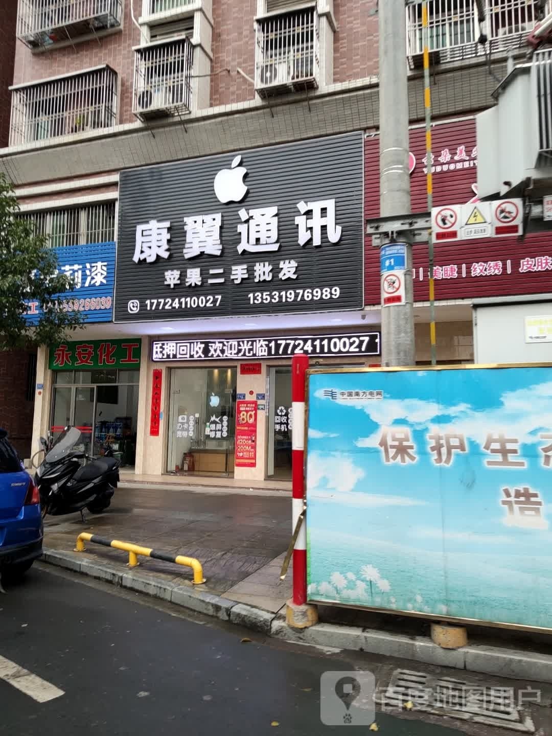 康翼通讯