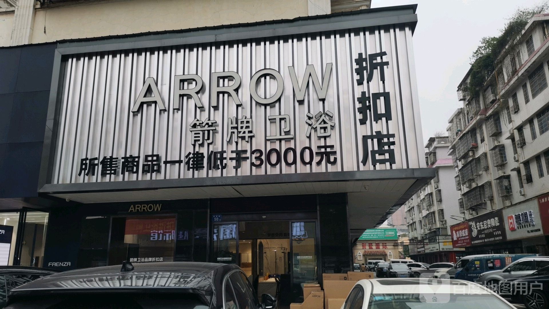 安东尼奥陶瓷(商贸路店)