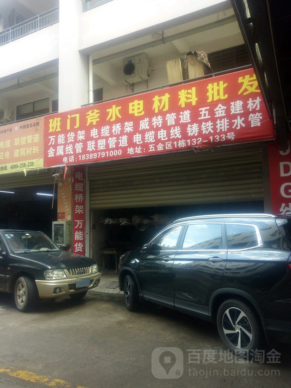 班门斧水电五金批发城