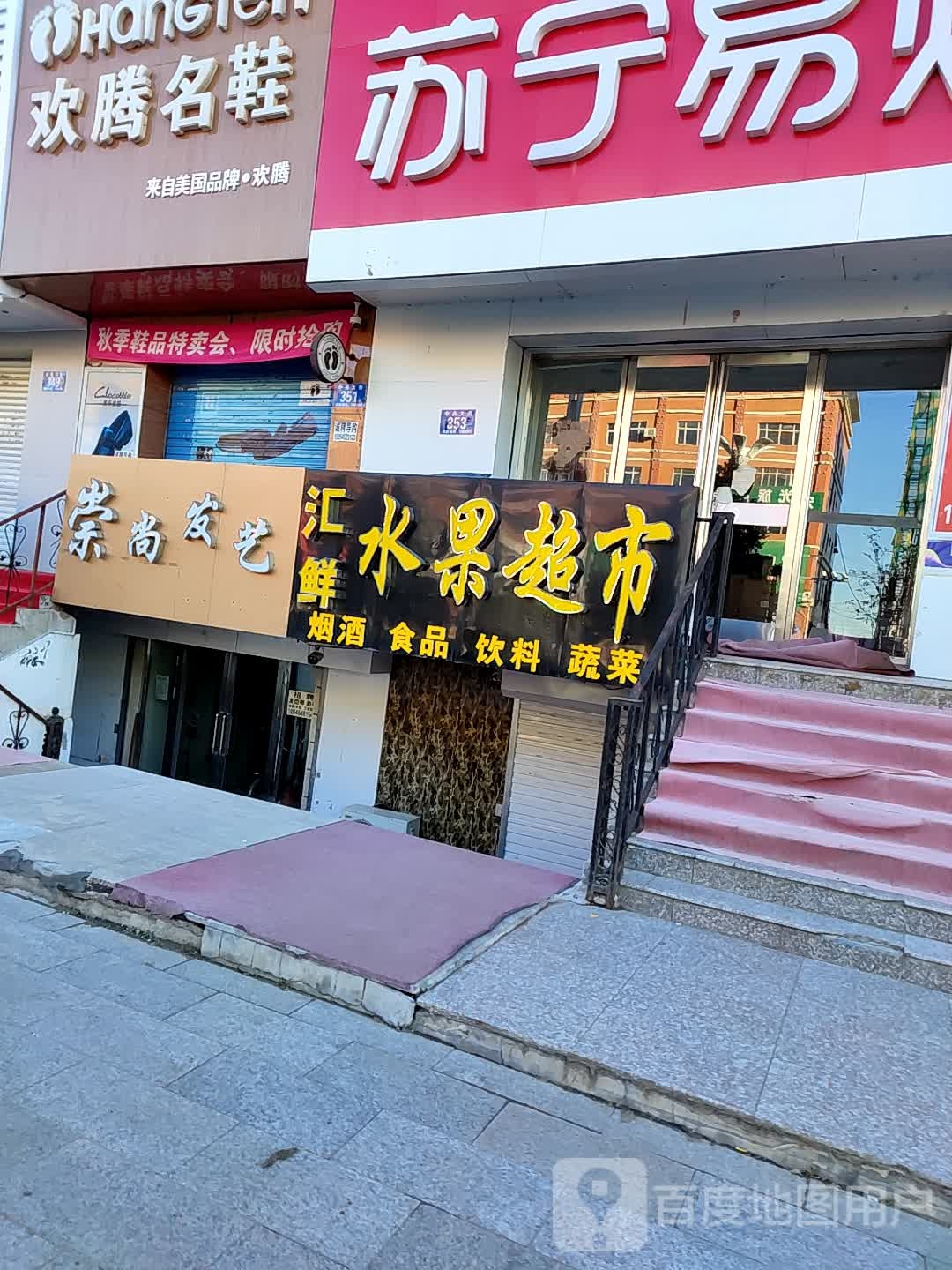 崇尚发艺(中央大街店)