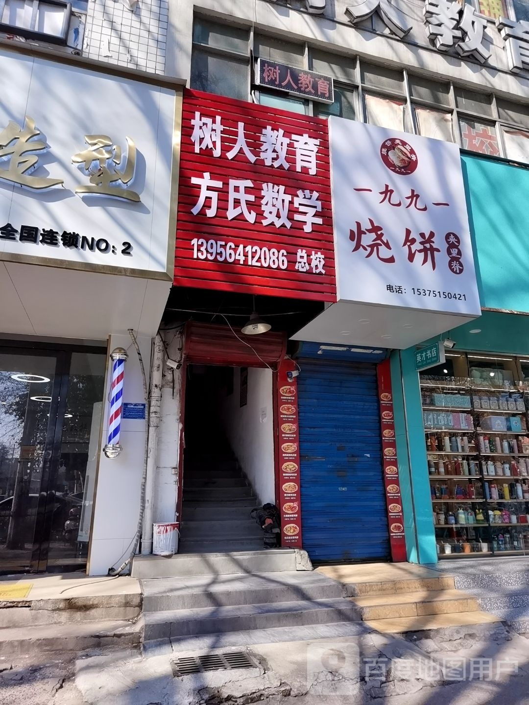 一九九一烧饼夹里脊