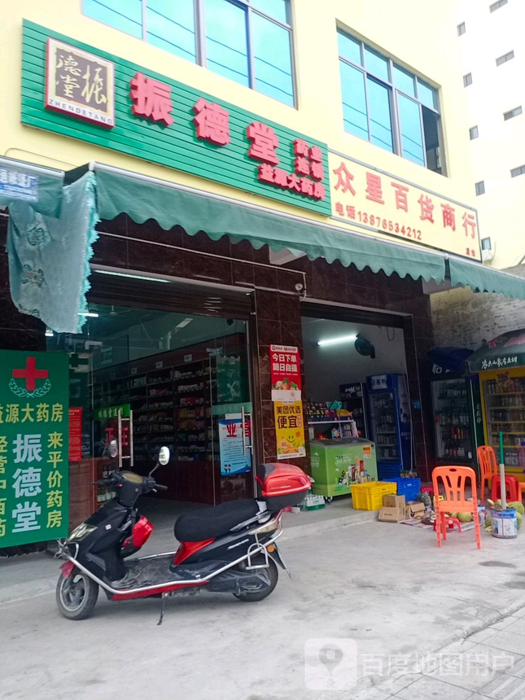 振德堂(海榆(西)线店)