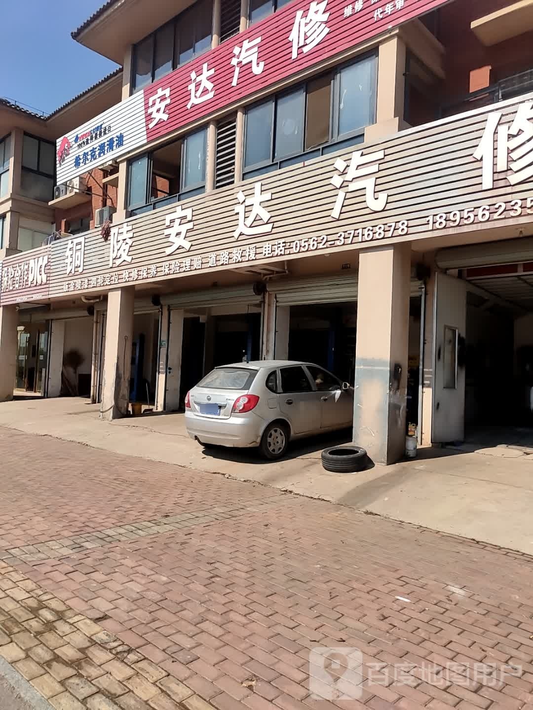 铜陵安达汽修
