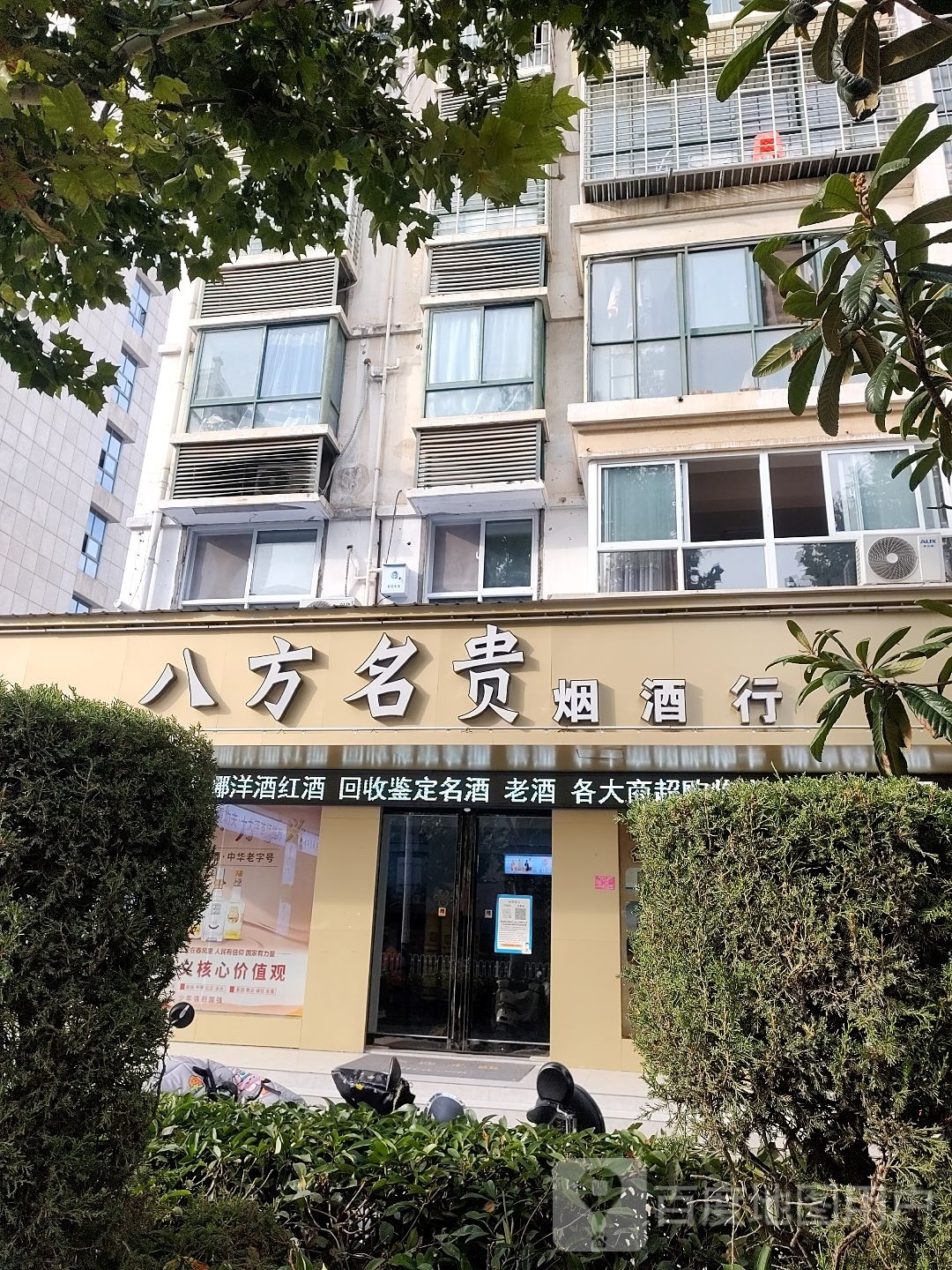 八方名贵烟酒