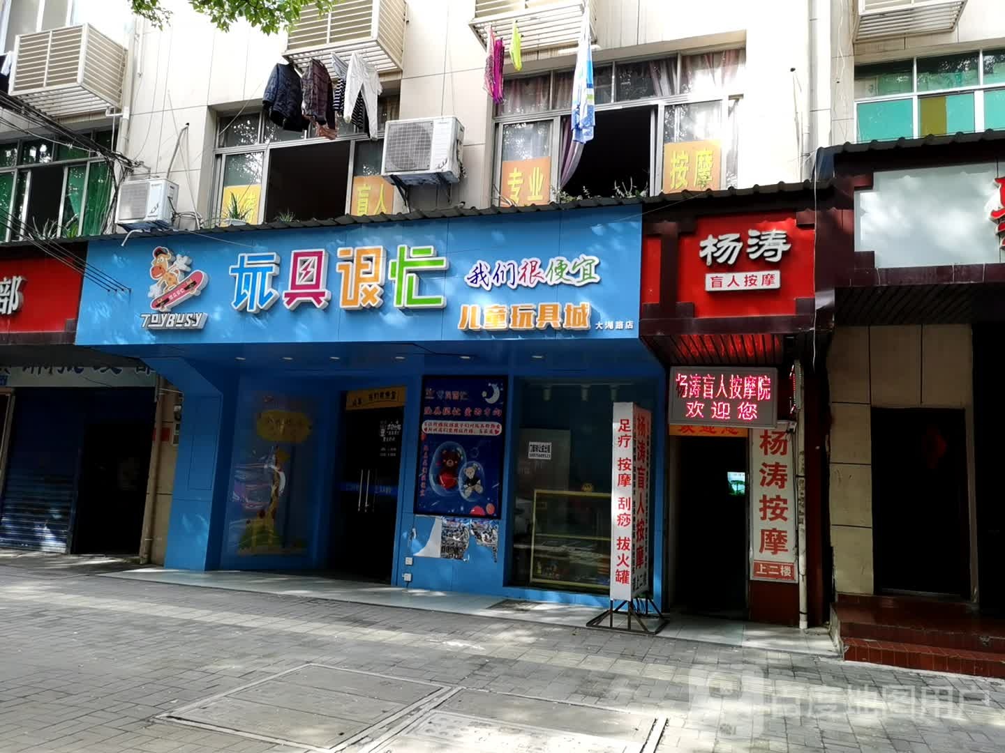 杨涛盲人按摩