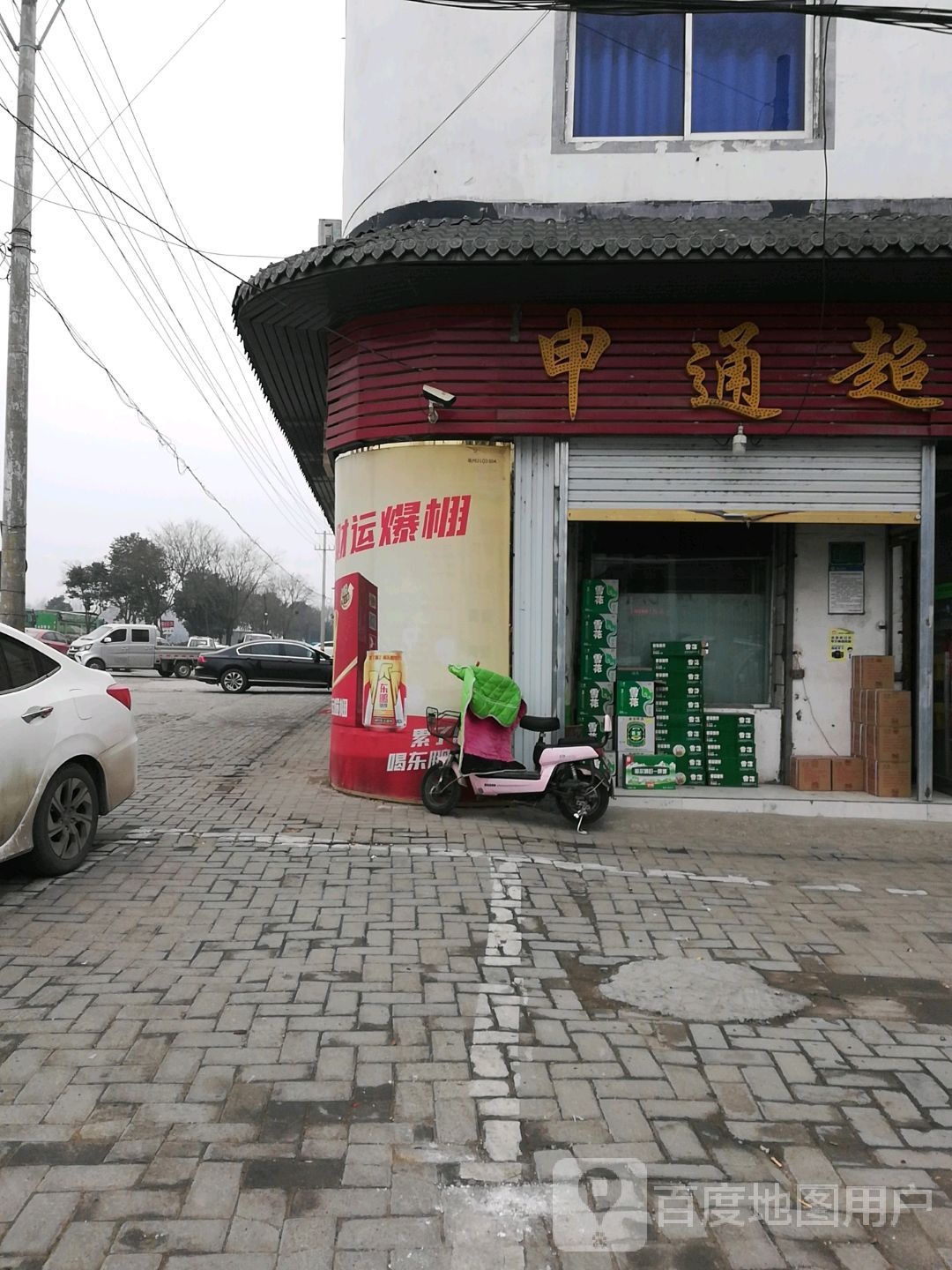 申通超市(酒都大道店)