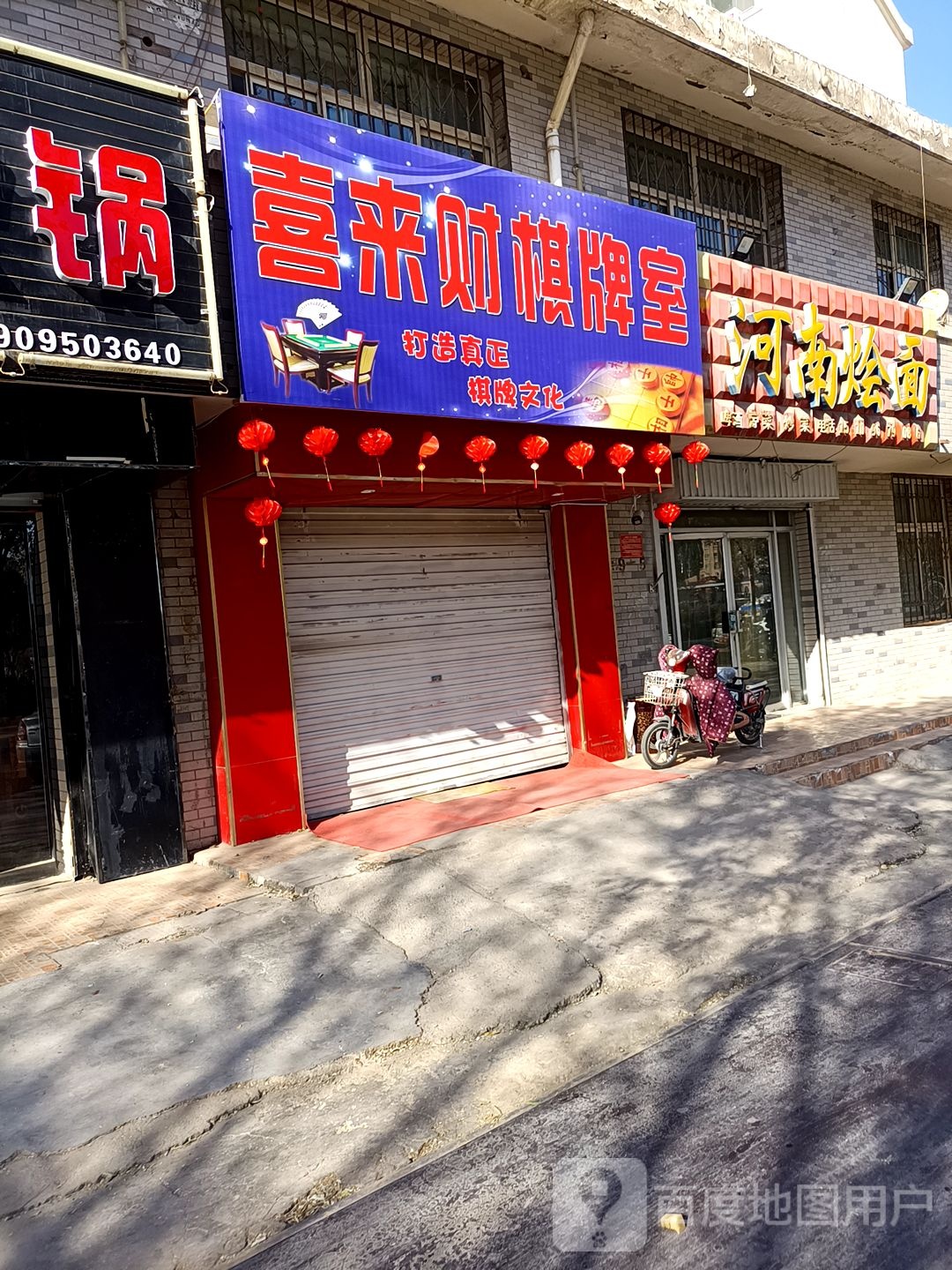 喜来财气派室(友爱街店)