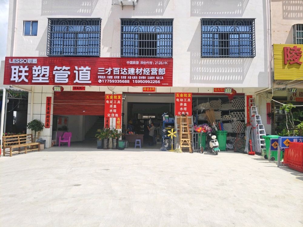 陵水三才百达建材经营部