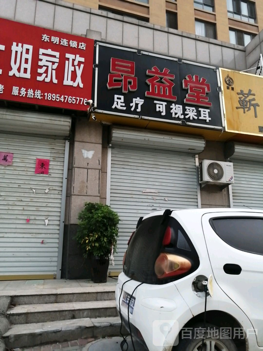 昂益堂足疗按摩店