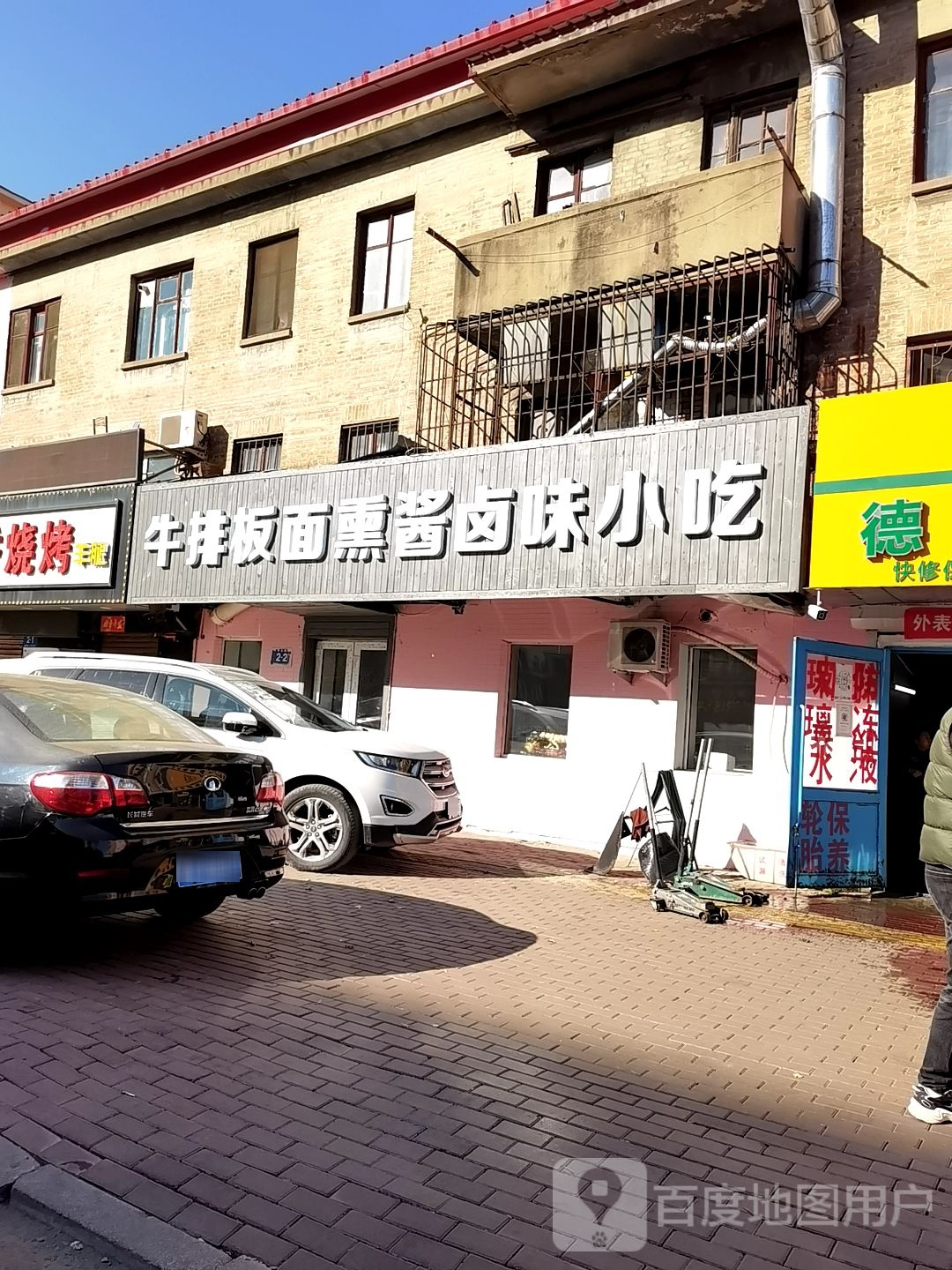 牛排板面熏酱卤味小吃