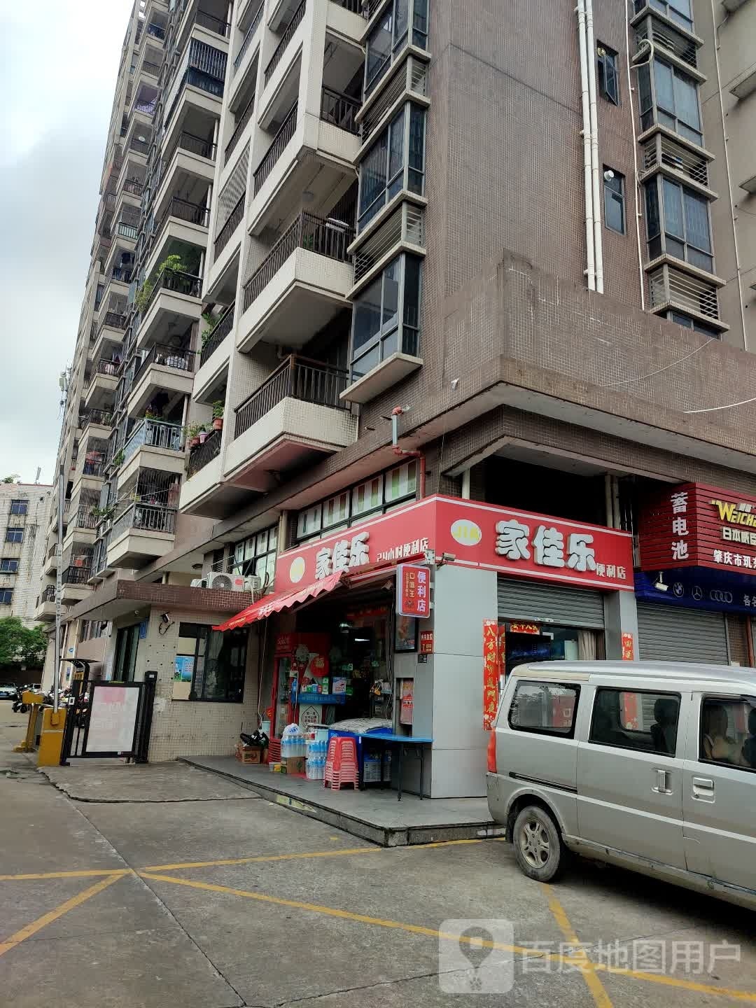 家佳乐超市(玑东路店)