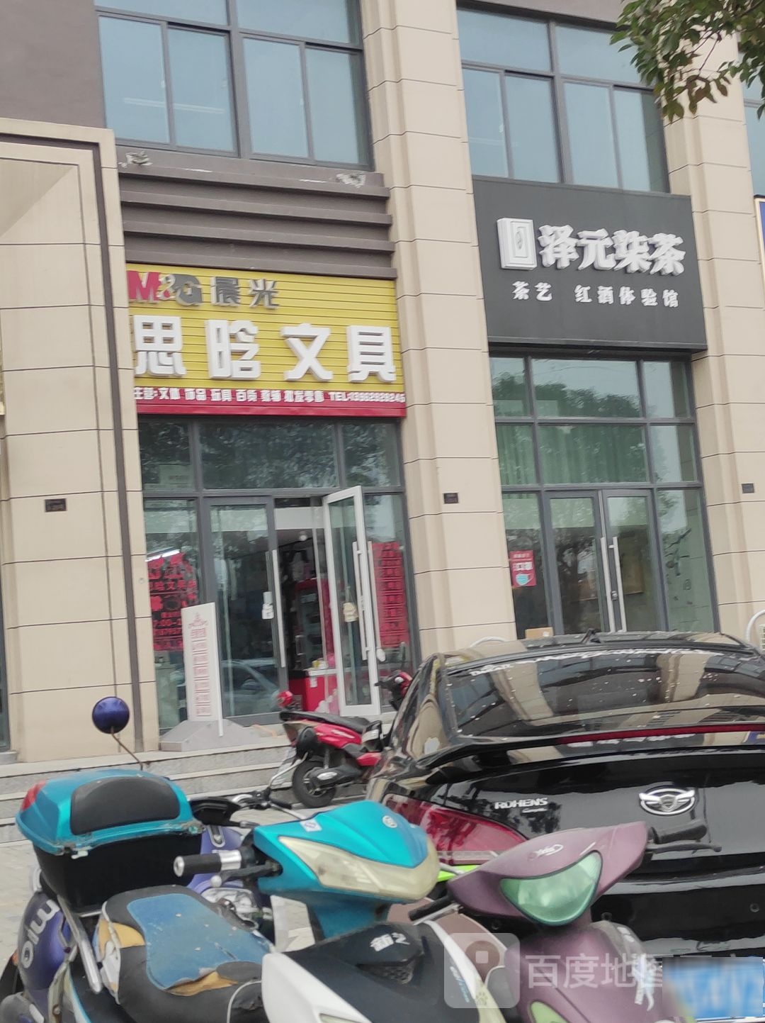 思晗文具
