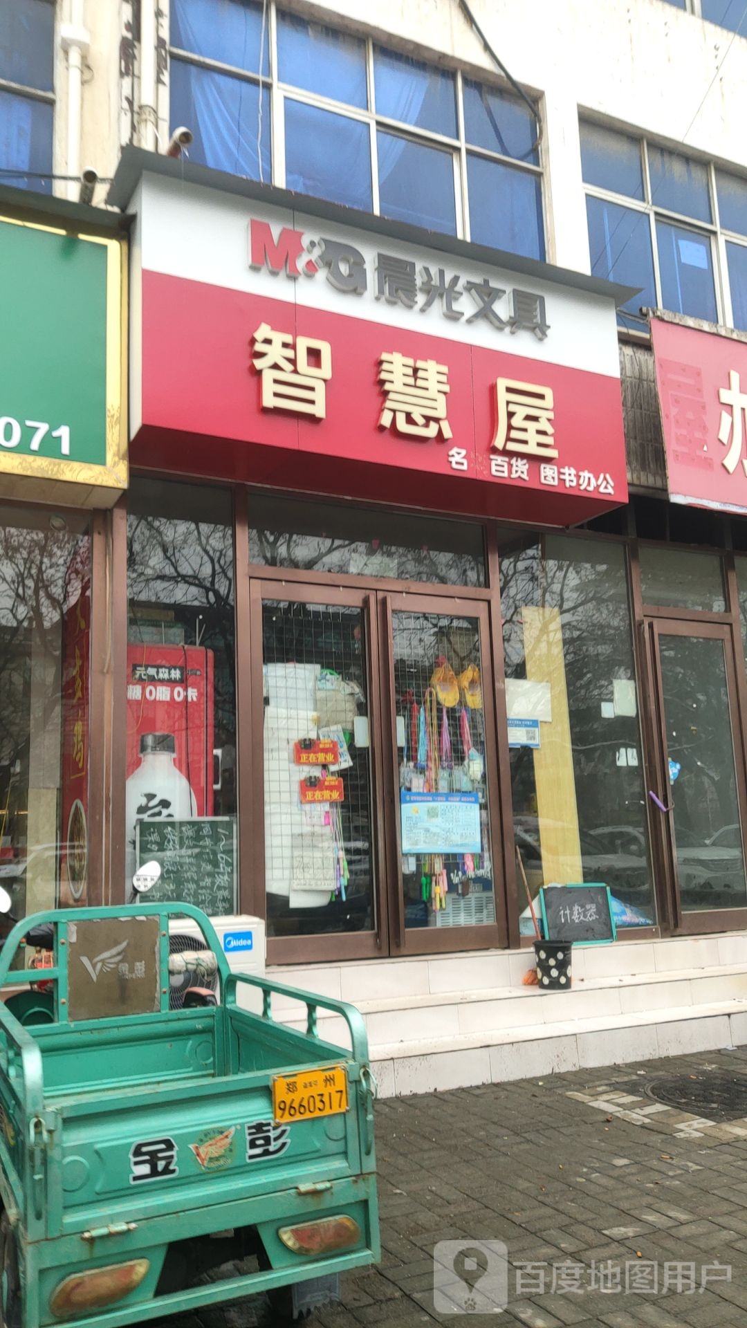 新郑市晨光文具(祥和四街店)