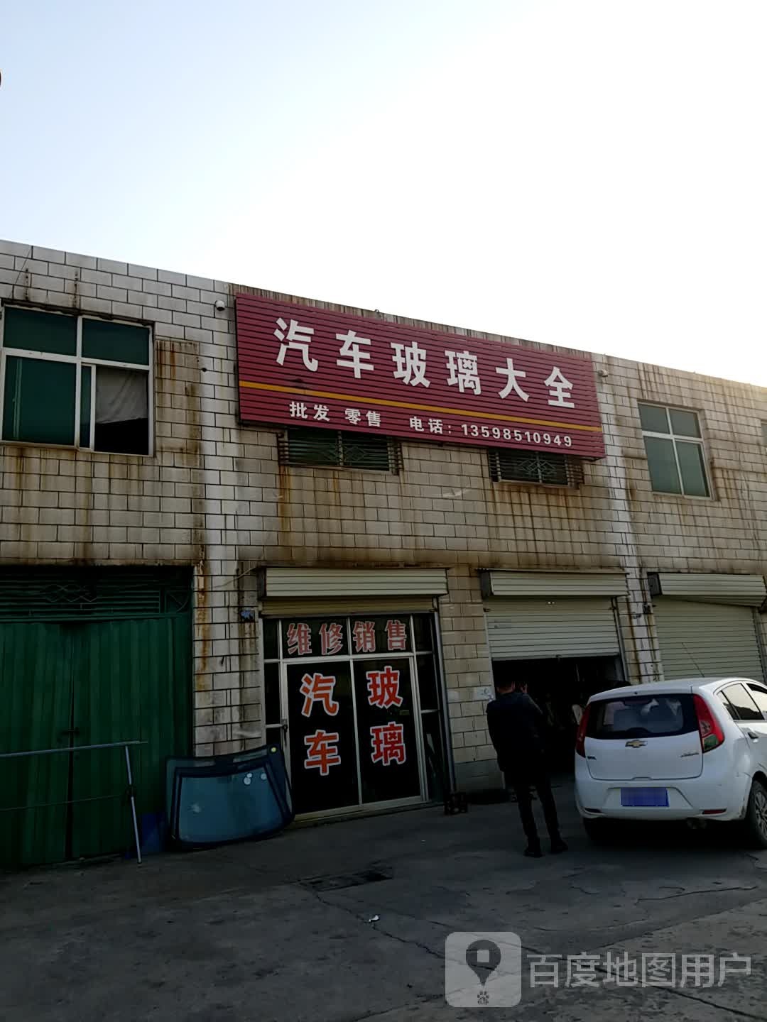 汽车玻璃城(永胜总店)