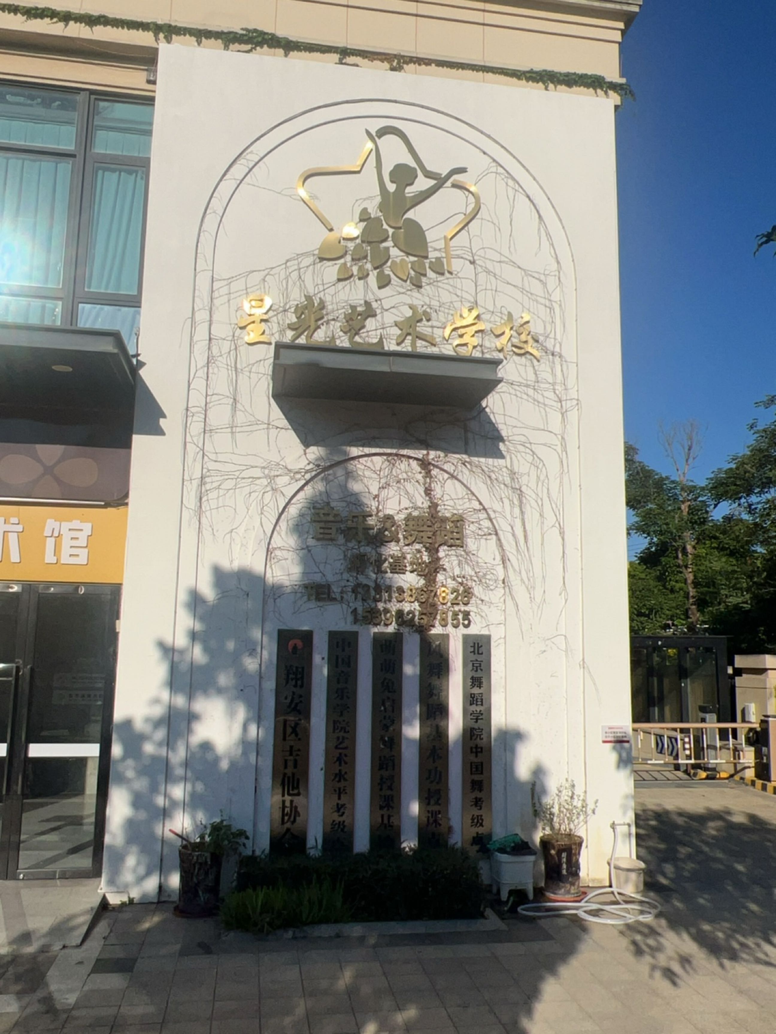 厦门市星光艺术学校