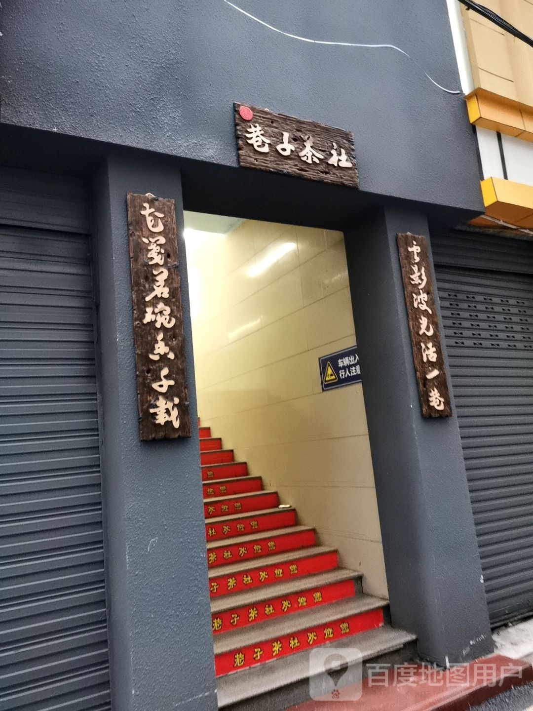巷子茶社(信合花园店)