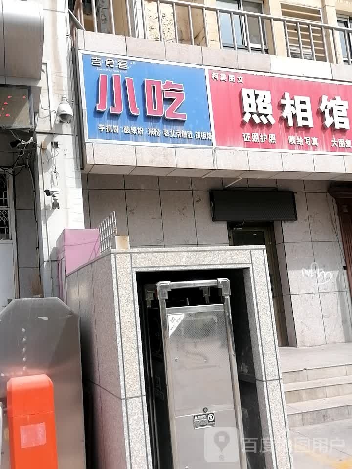 吉食客小迟
