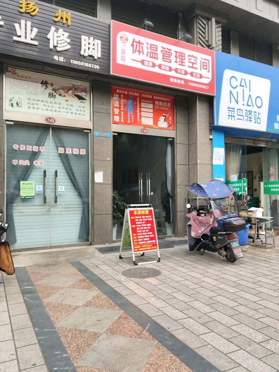扬州专业修脚(雒城印象店)