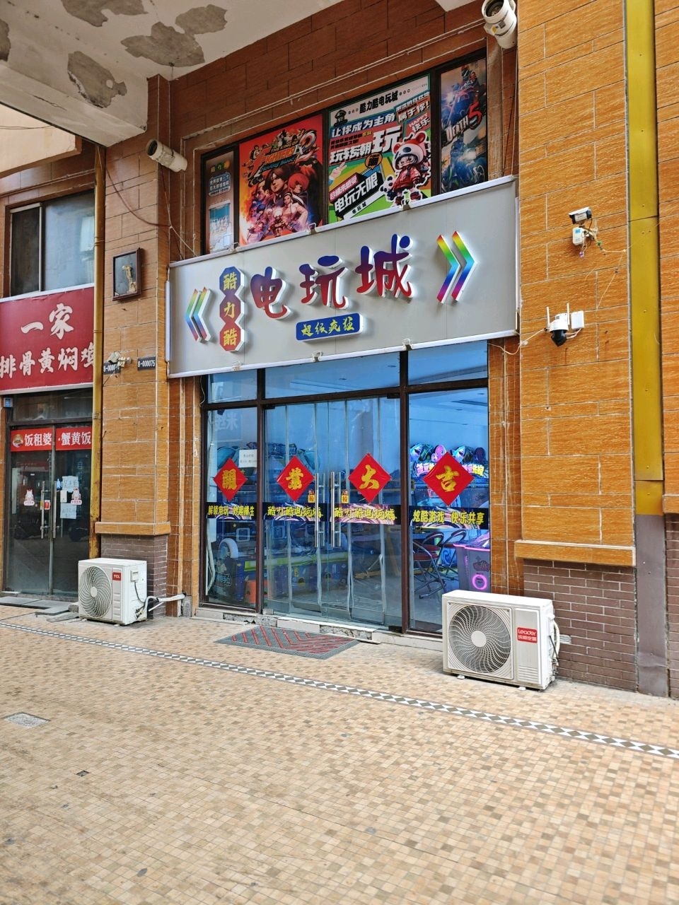 酷力酷电玩城(承德店)