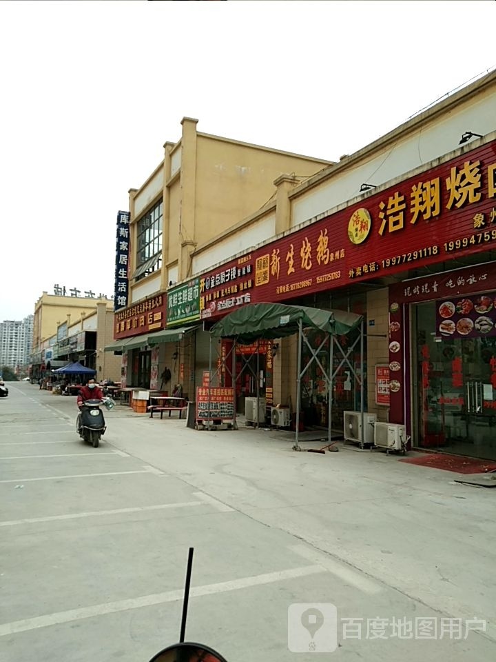 优鲜生鲜超市