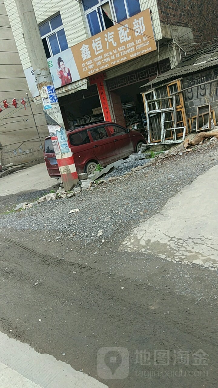 鑫恒汽配