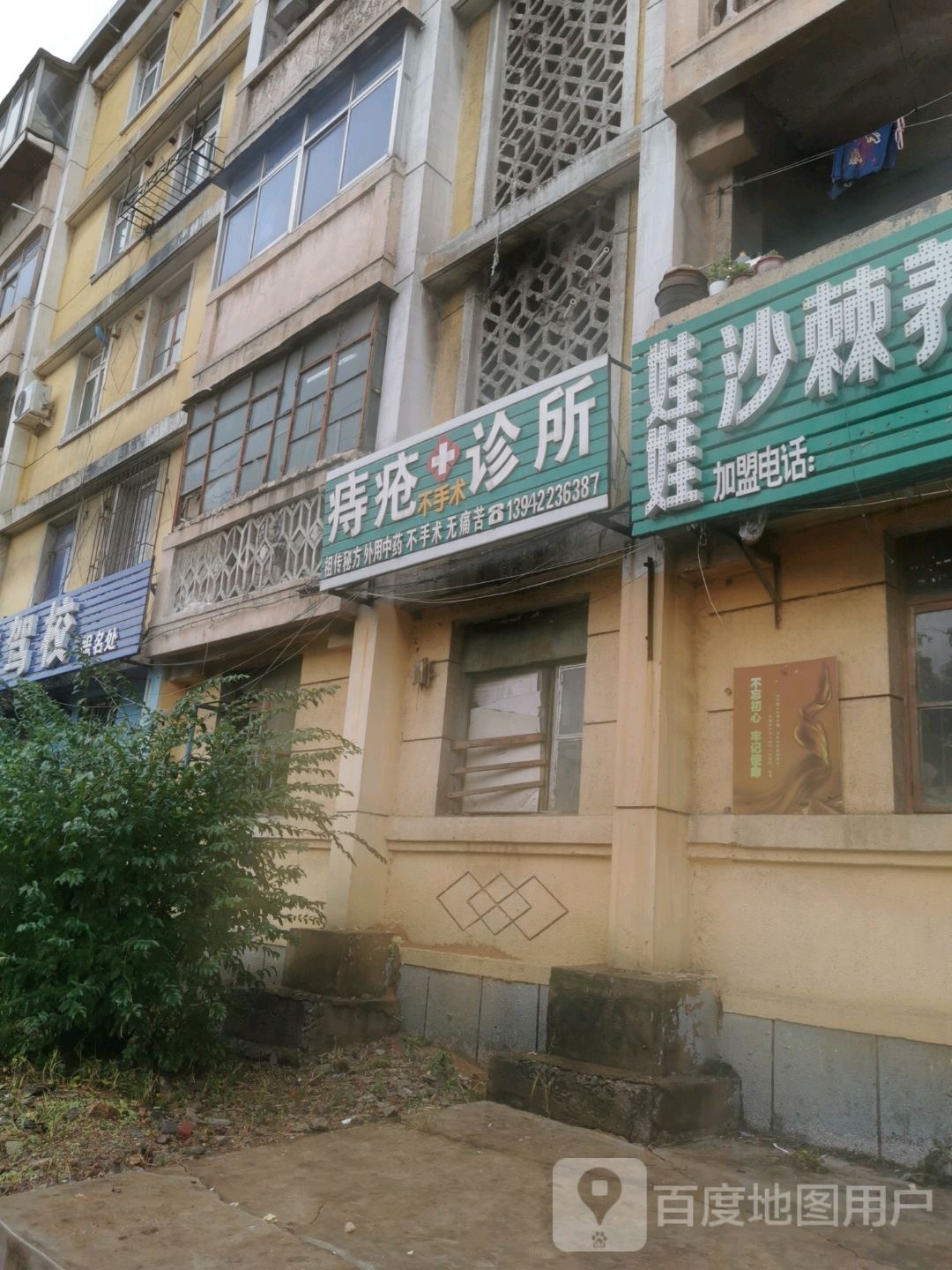 娃娃沙棘养生馆