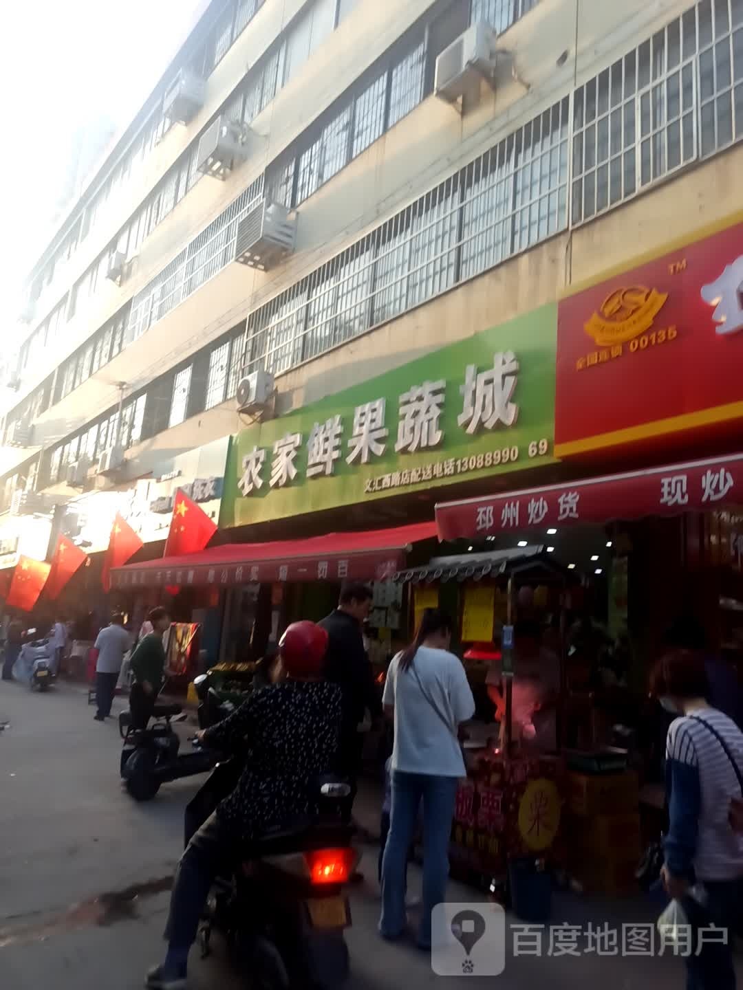 农家鲜果蔬城(文汇西路店)