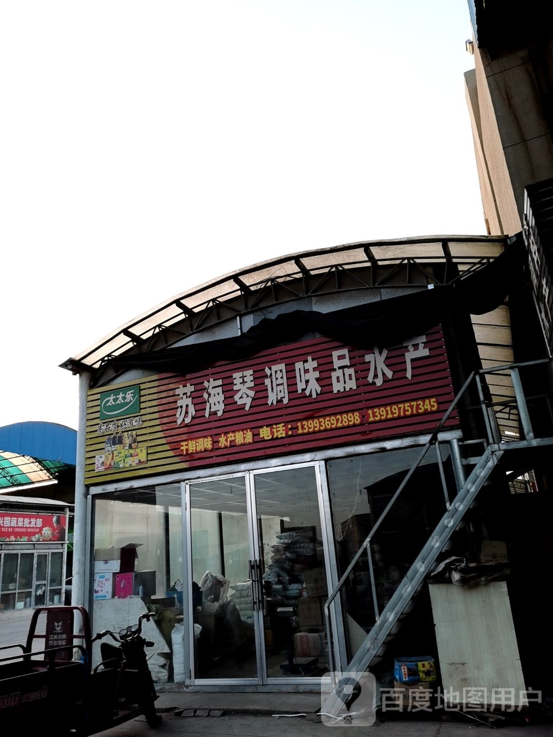 苏海琴调味品厂水产