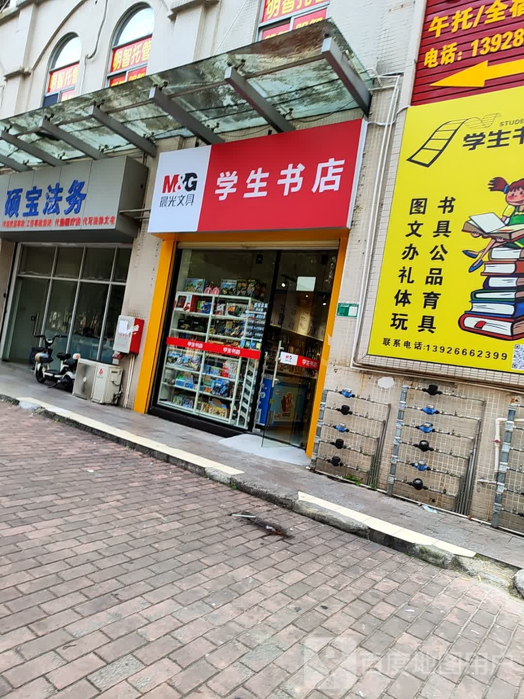 学生学店(永安北路店)