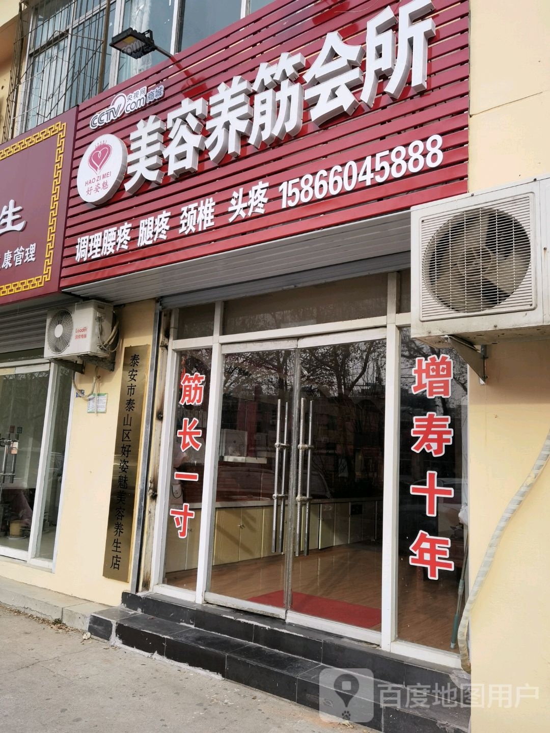 好姿魅美容养筋会所