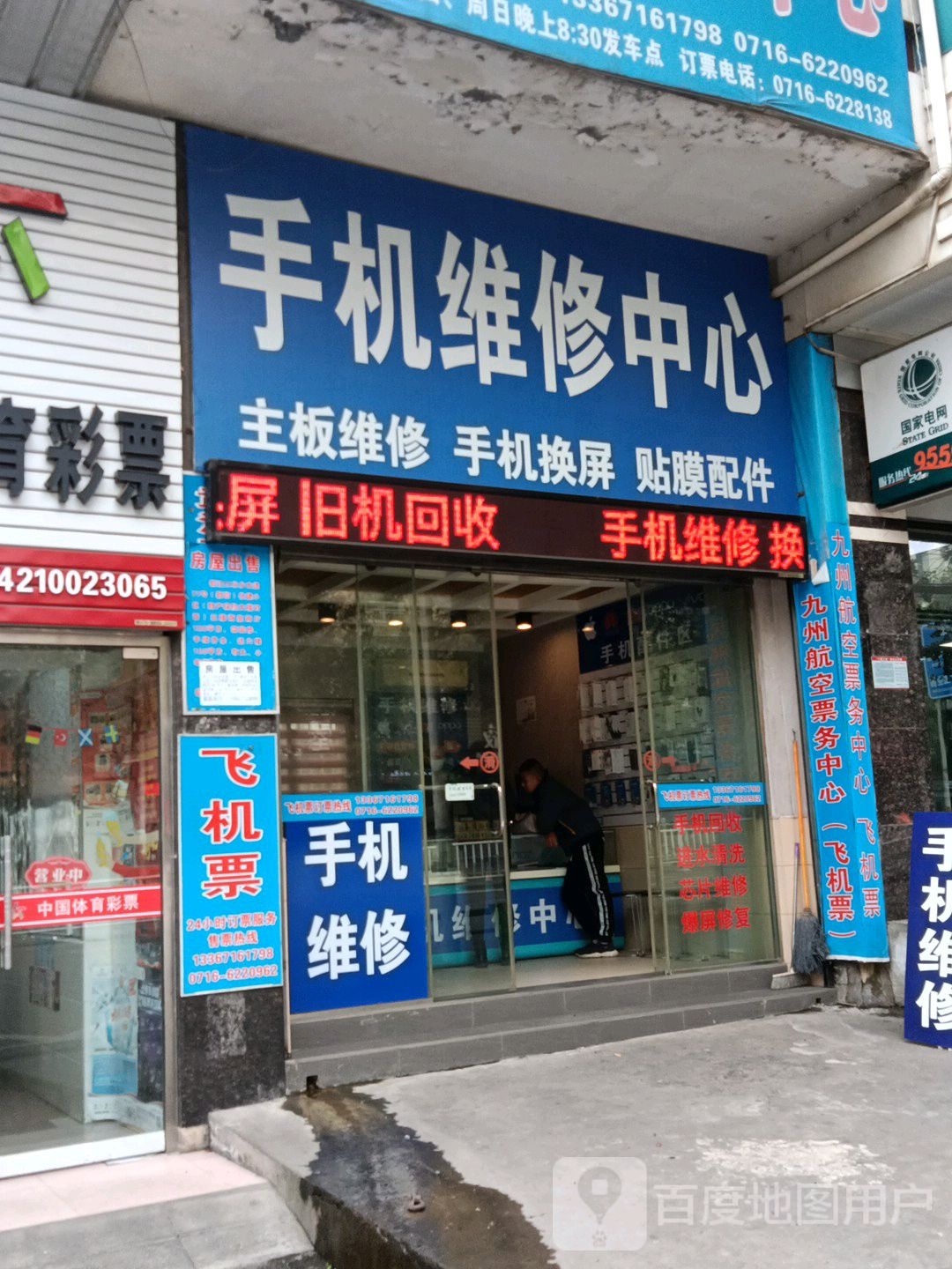 手机维修中心