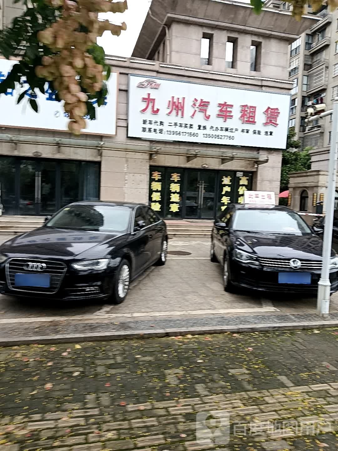 九州汽车租赁(安康路店)
