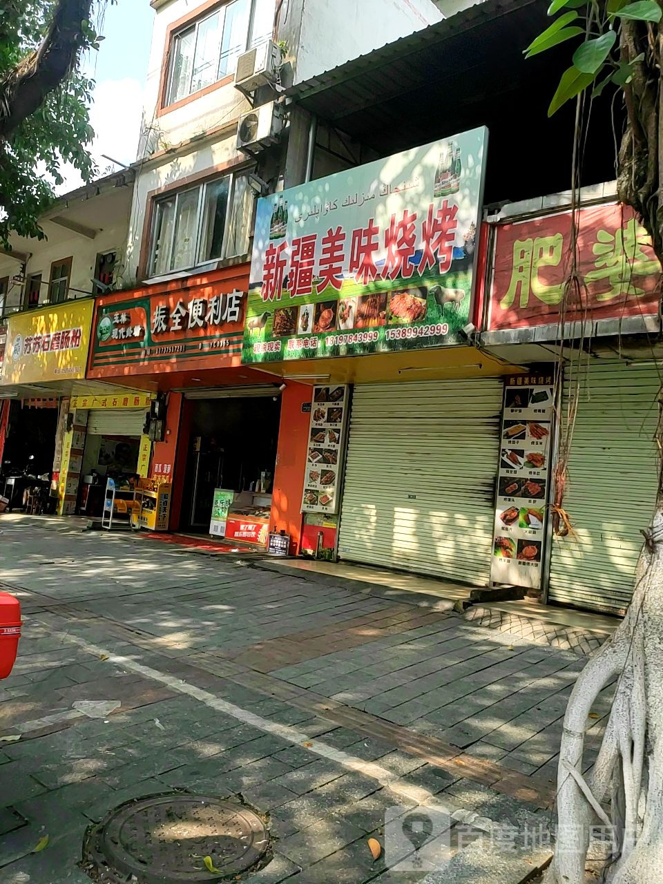 新疆美味烧烤(城北一路店)