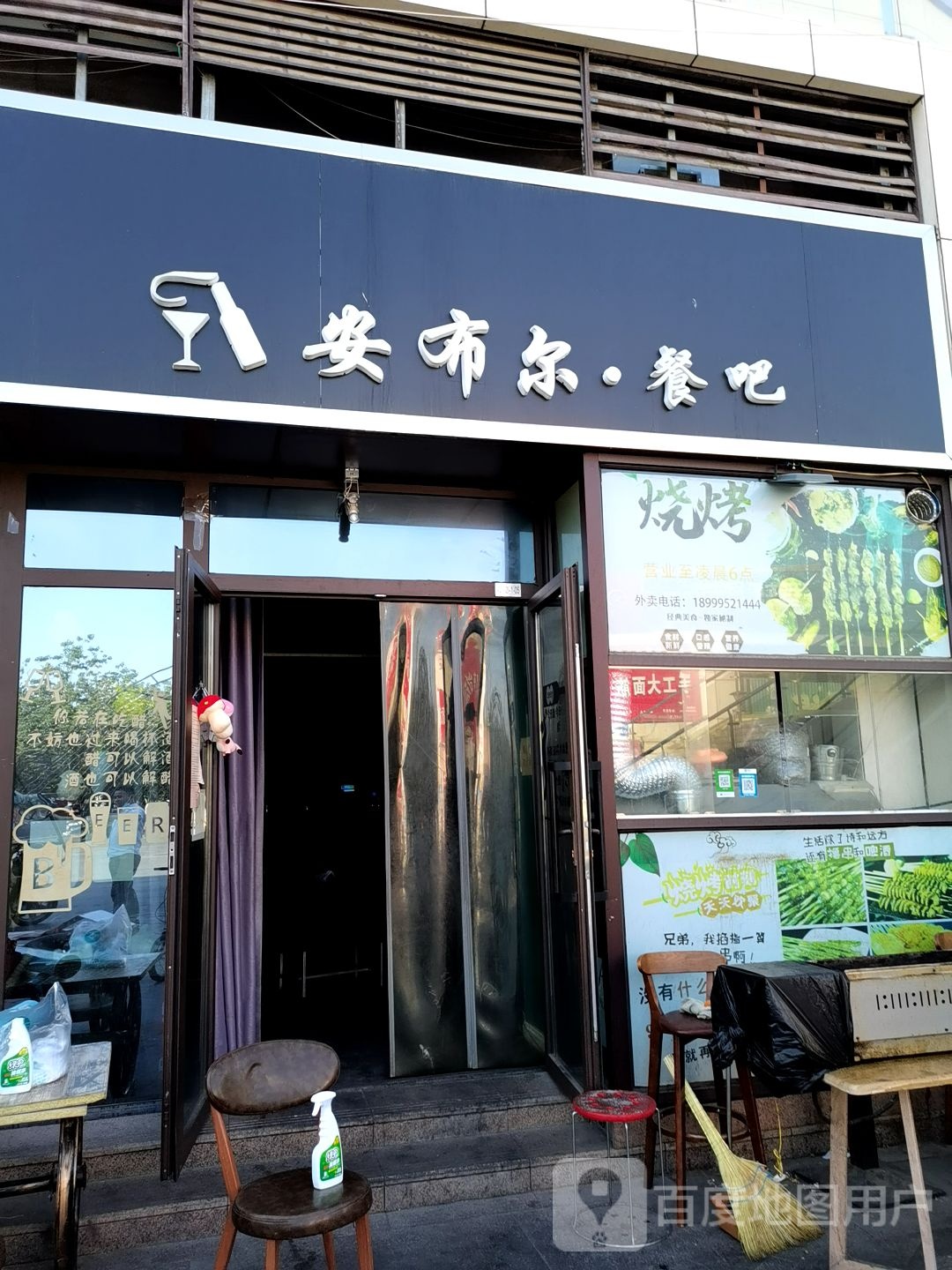 安布尔餐吧(汇嘉滨河广场店)