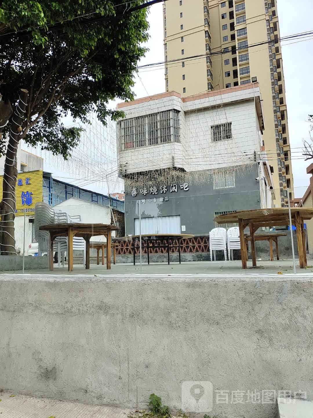 喜味烧休闲吧