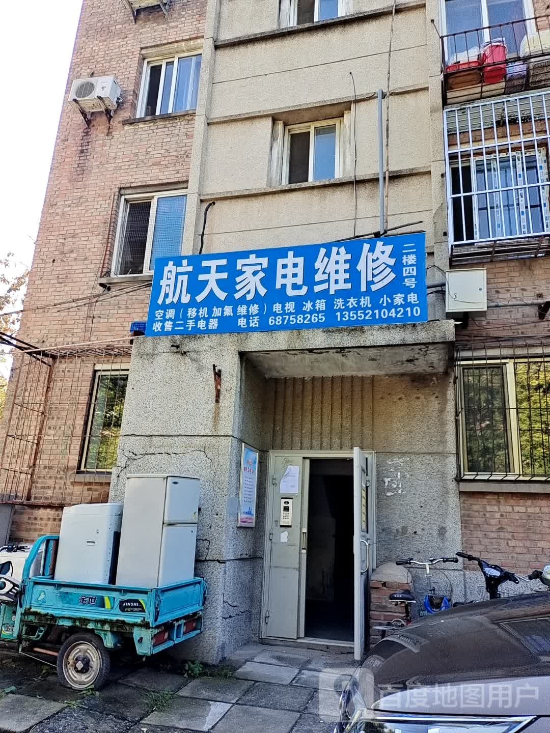 航天家电维修