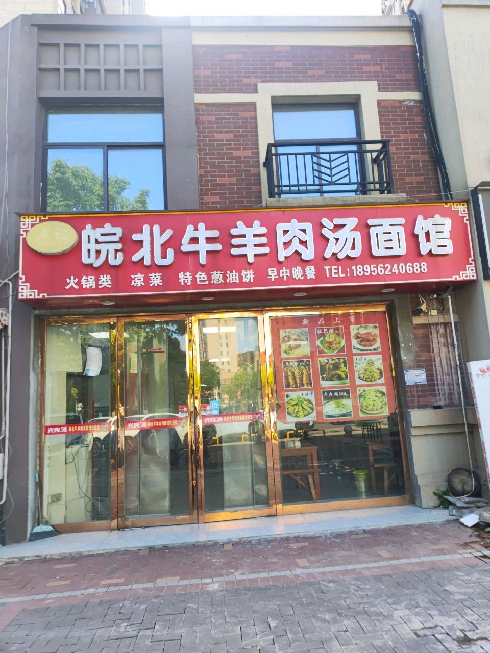 庞记皖北牛羊肉汤面馆(金大地紫金公馆店)
