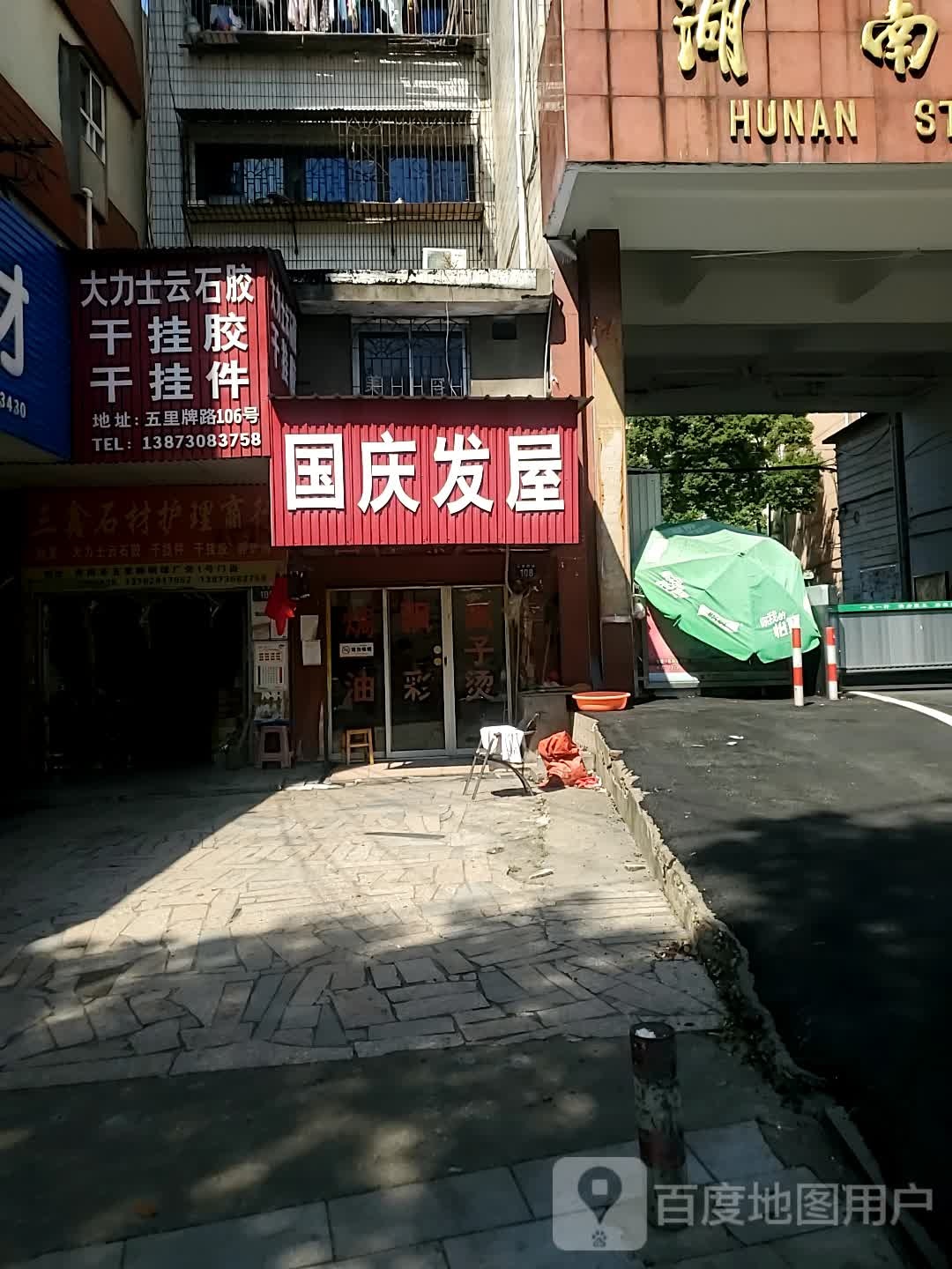 国庆发屋