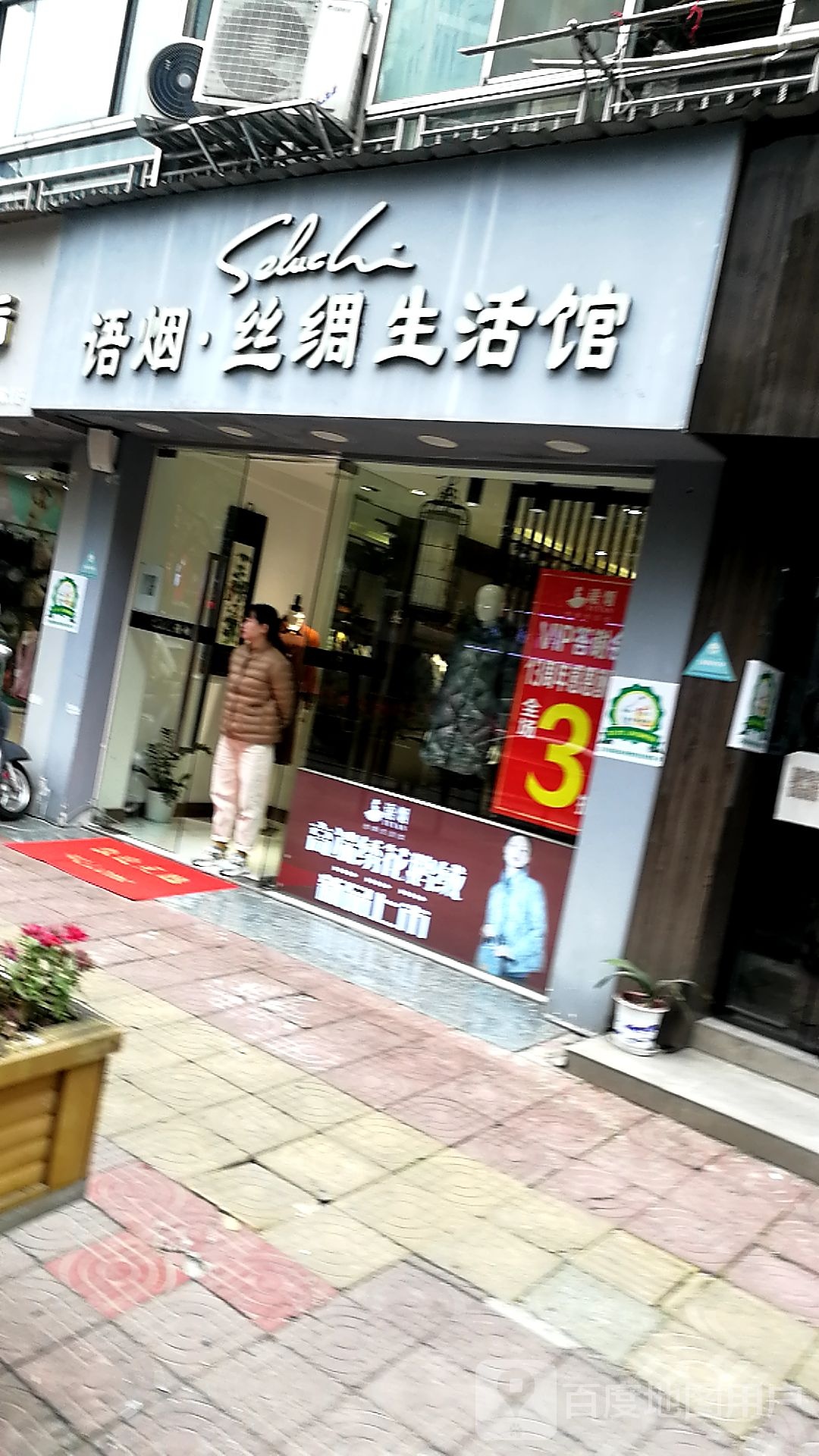 语烟丝绸生活馆(红谷滩店)