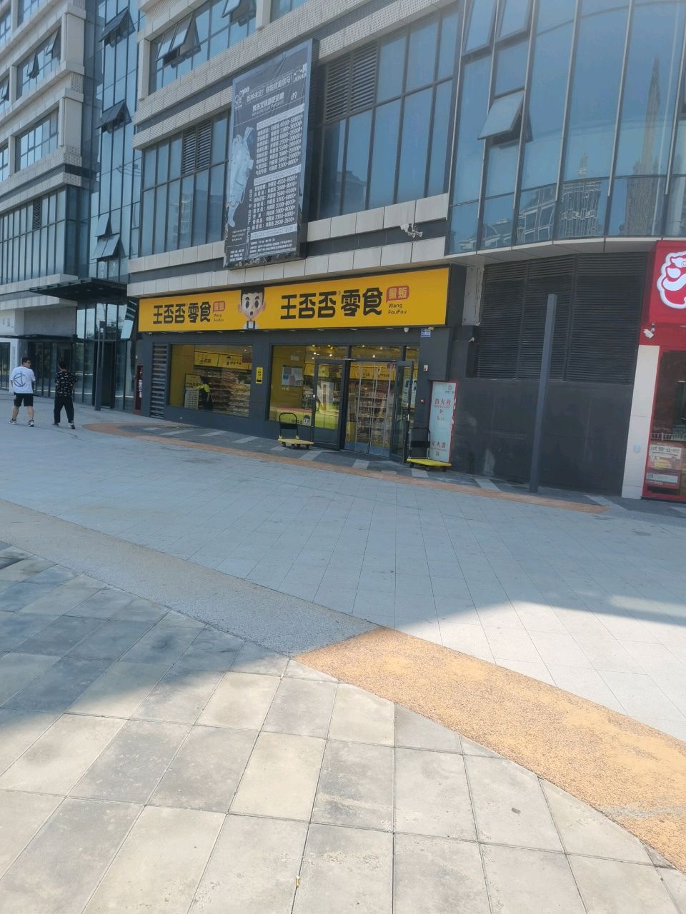 王否否(许昌天悦广场店)