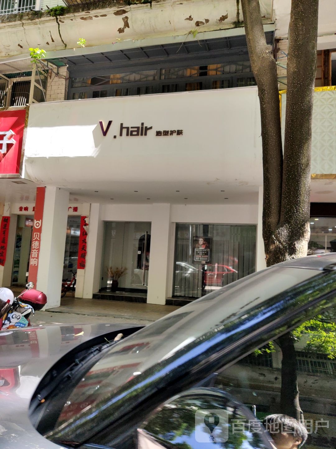 V.hair号造型护肤