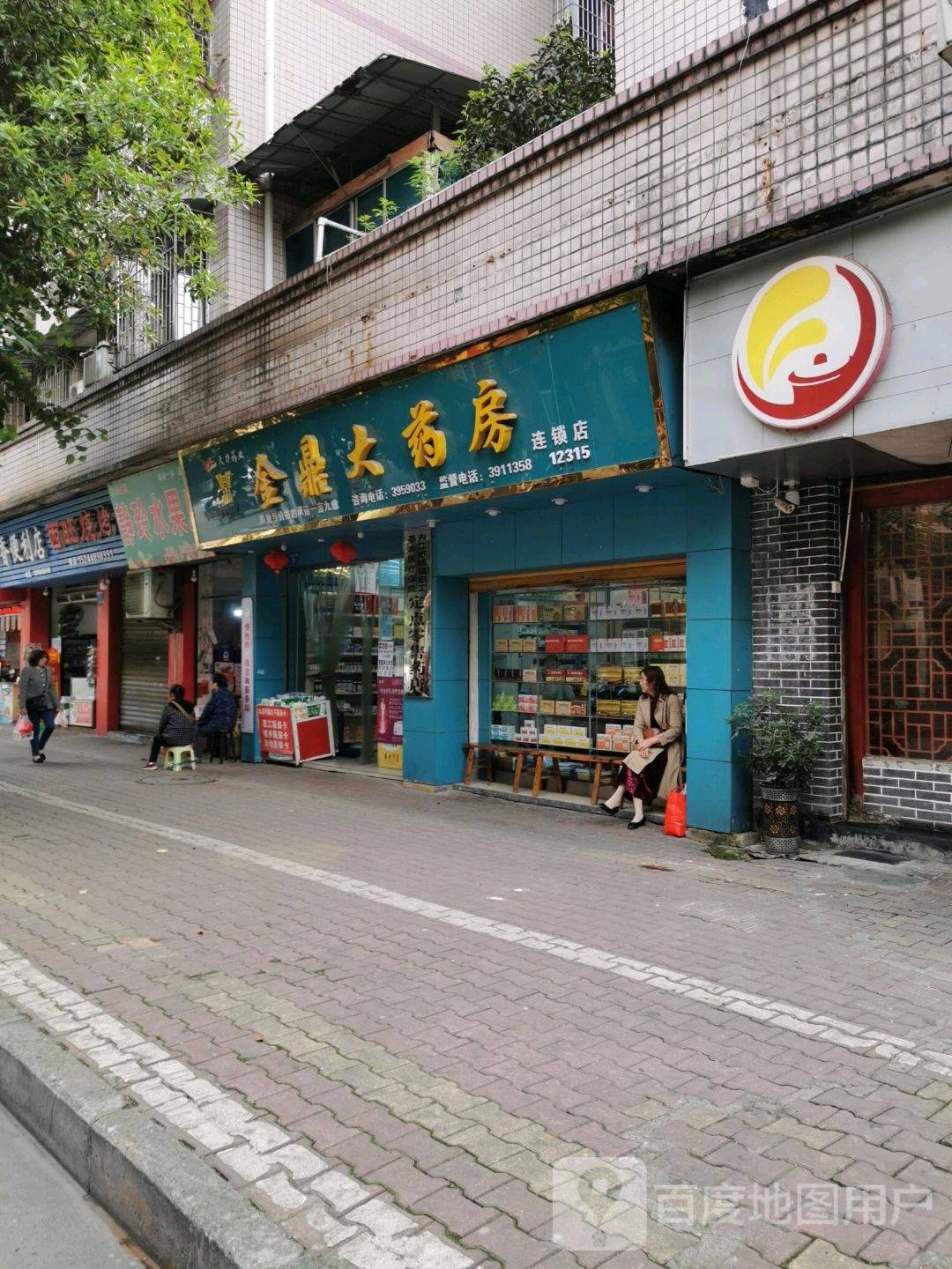 静玲水果店