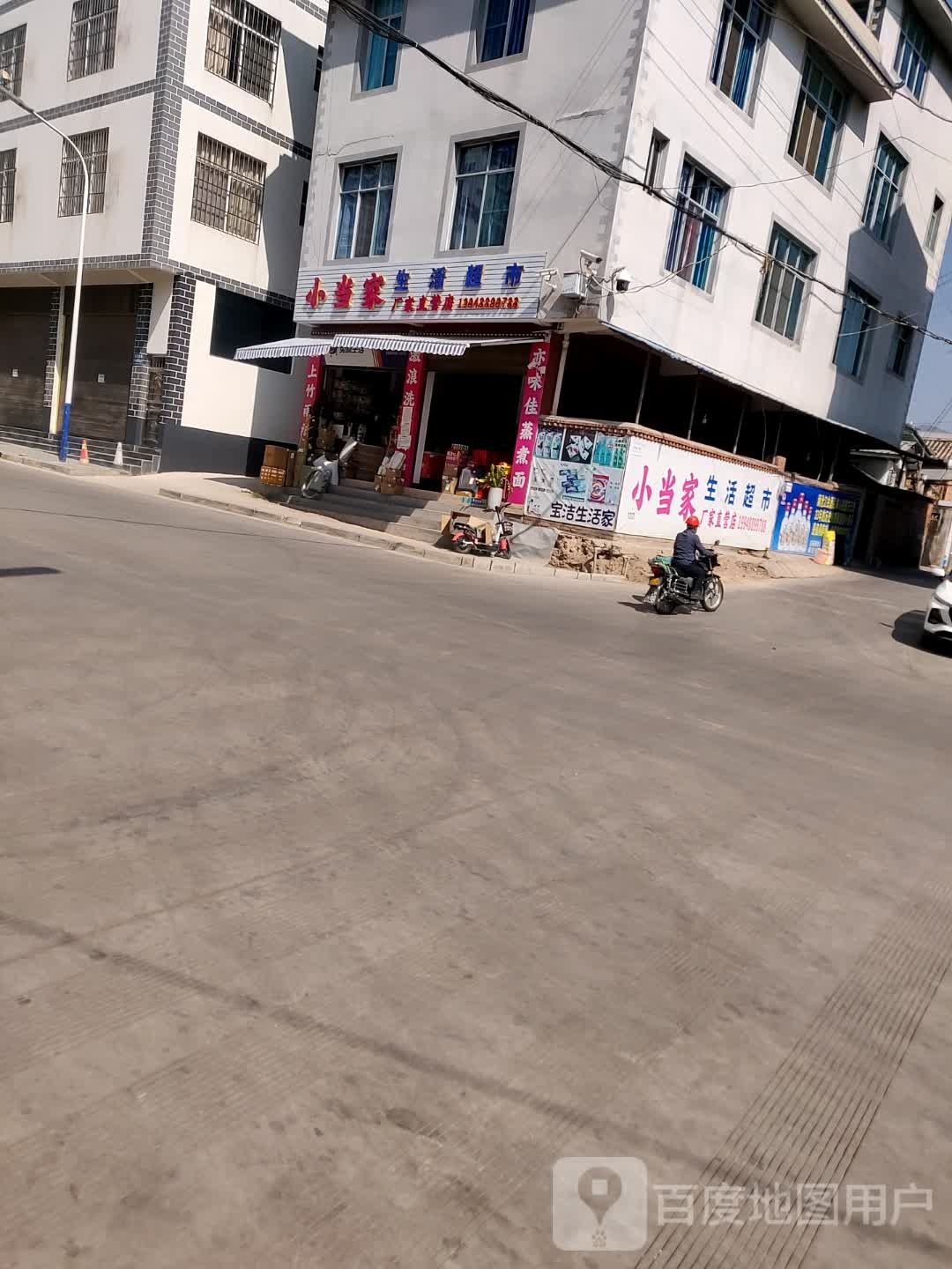 小当佳生活超市
