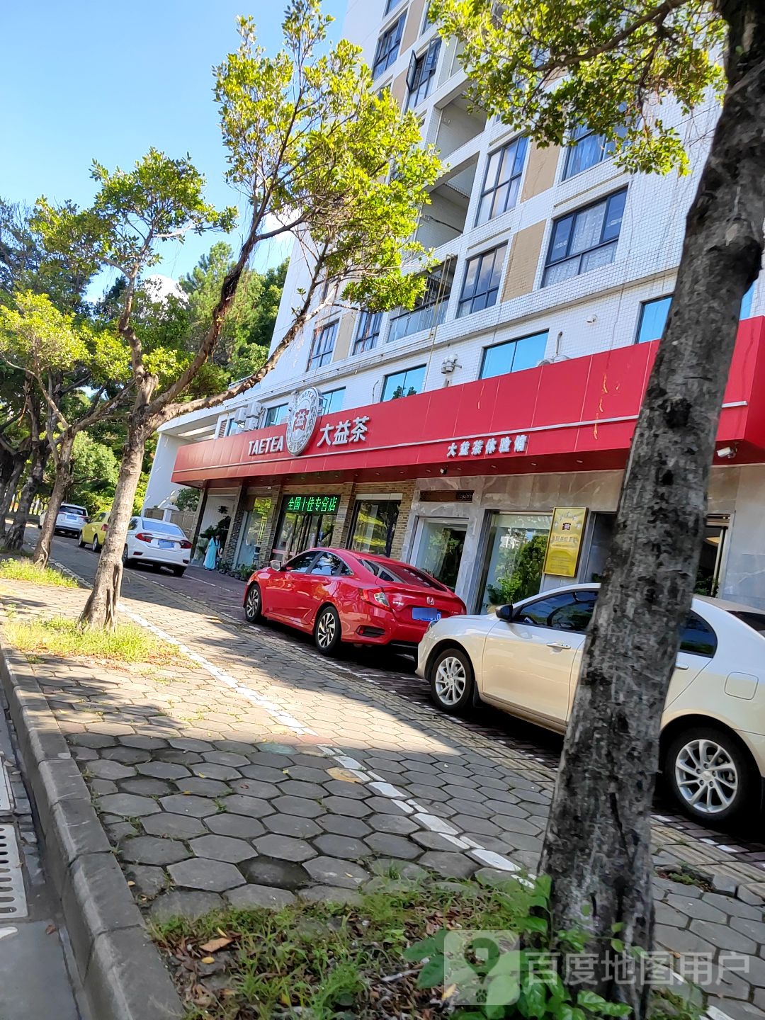 大益茶体验馆(金山瑞景店)