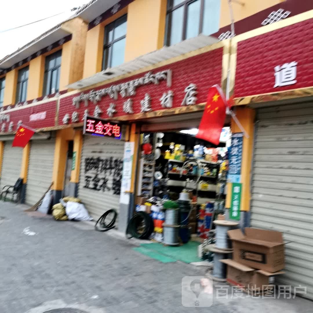 同德县世纪五金建材部