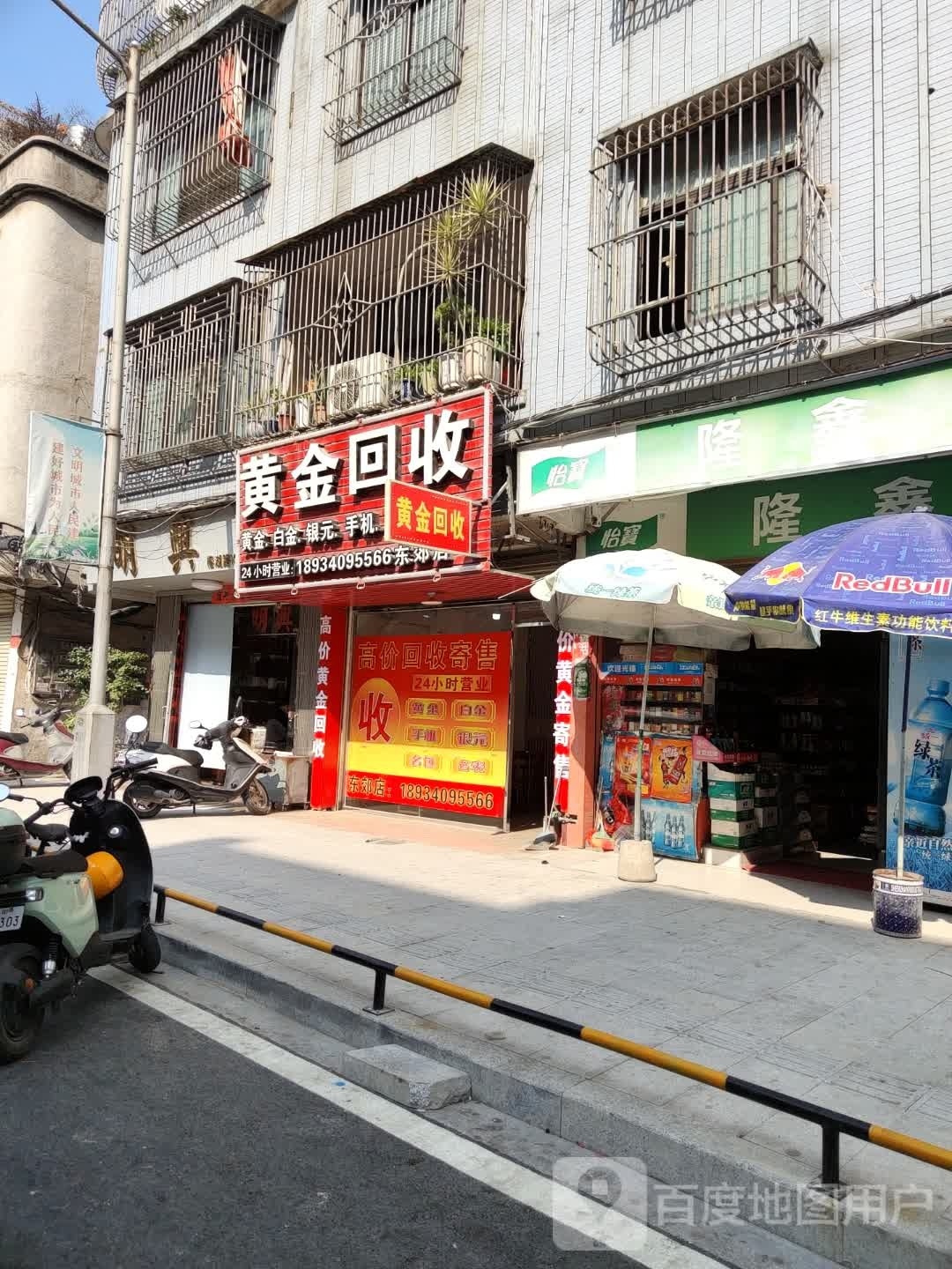 黄金回收(榕湖路店)