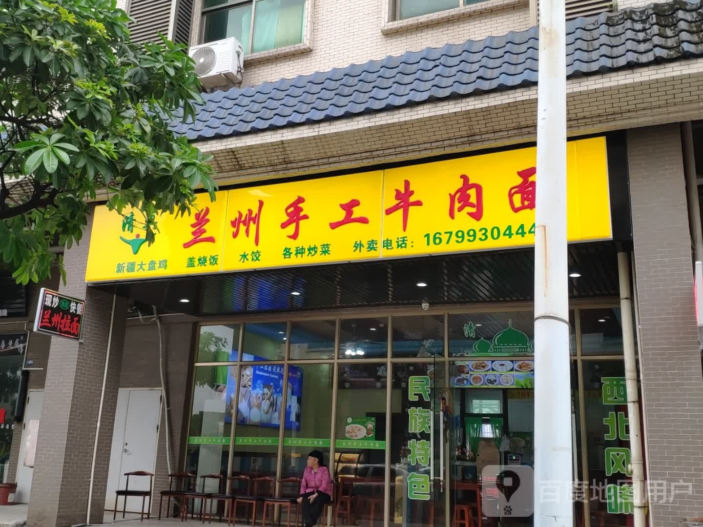 清真兰州手工牛肉面